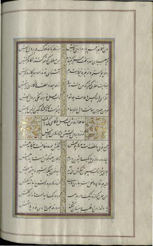 کتاب خواجه حافظ شیرازی به خط محمد ساوجی مورخ ۱۲۸۰ هجری قمری » تصویر 242