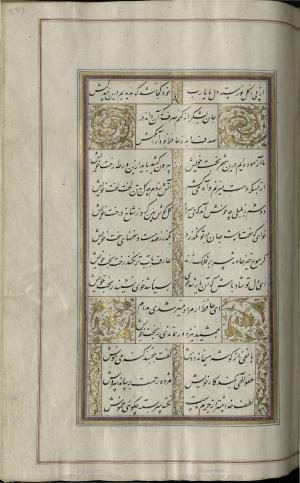 کتاب خواجه حافظ شیرازی به خط محمد ساوجی مورخ ۱۲۸۰ هجری قمری » تصویر 243