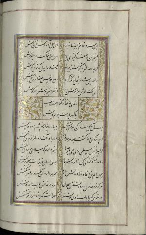 کتاب خواجه حافظ شیرازی به خط محمد ساوجی مورخ ۱۲۸۰ هجری قمری » تصویر 244