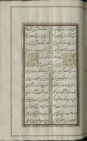 کتاب خواجه حافظ شیرازی به خط محمد ساوجی مورخ ۱۲۸۰ هجری قمری » تصویر 247