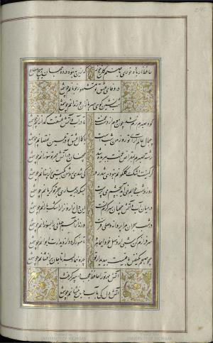 کتاب خواجه حافظ شیرازی به خط محمد ساوجی مورخ ۱۲۸۰ هجری قمری » تصویر 248