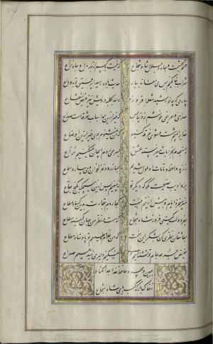 کتاب خواجه حافظ شیرازی به خط محمد ساوجی مورخ ۱۲۸۰ هجری قمری » تصویر 249