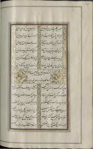 کتاب خواجه حافظ شیرازی به خط محمد ساوجی مورخ ۱۲۸۰ هجری قمری » تصویر 250