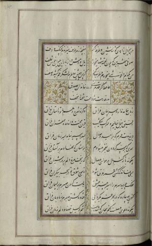 کتاب خواجه حافظ شیرازی به خط محمد ساوجی مورخ ۱۲۸۰ هجری قمری » تصویر 251
