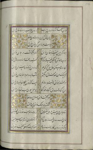 کتاب خواجه حافظ شیرازی به خط محمد ساوجی مورخ ۱۲۸۰ هجری قمری » تصویر 252