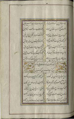 کتاب خواجه حافظ شیرازی به خط محمد ساوجی مورخ ۱۲۸۰ هجری قمری » تصویر 253