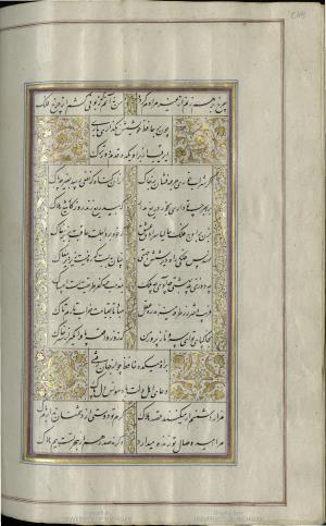 کتاب خواجه حافظ شیرازی به خط محمد ساوجی مورخ ۱۲۸۰ هجری قمری » تصویر 254