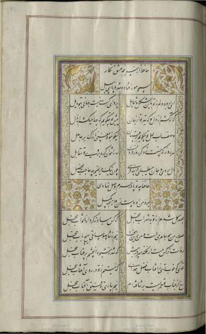 کتاب خواجه حافظ شیرازی به خط محمد ساوجی مورخ ۱۲۸۰ هجری قمری » تصویر 257
