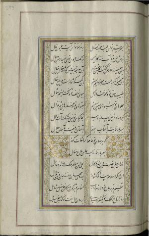 کتاب خواجه حافظ شیرازی به خط محمد ساوجی مورخ ۱۲۸۰ هجری قمری » تصویر 259