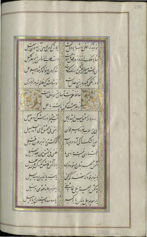 کتاب خواجه حافظ شیرازی به خط محمد ساوجی مورخ ۱۲۸۰ هجری قمری » تصویر 260
