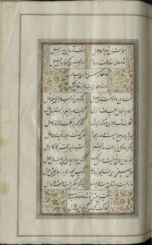 کتاب خواجه حافظ شیرازی به خط محمد ساوجی مورخ ۱۲۸۰ هجری قمری » تصویر 261