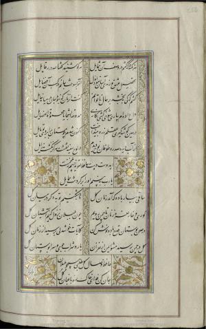 کتاب خواجه حافظ شیرازی به خط محمد ساوجی مورخ ۱۲۸۰ هجری قمری » تصویر 262