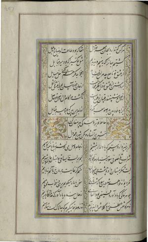 کتاب خواجه حافظ شیرازی به خط محمد ساوجی مورخ ۱۲۸۰ هجری قمری » تصویر 263