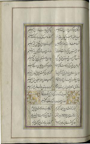 کتاب خواجه حافظ شیرازی به خط محمد ساوجی مورخ ۱۲۸۰ هجری قمری » تصویر 265