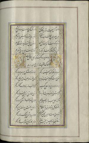 کتاب خواجه حافظ شیرازی به خط محمد ساوجی مورخ ۱۲۸۰ هجری قمری » تصویر 266