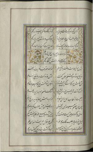 کتاب خواجه حافظ شیرازی به خط محمد ساوجی مورخ ۱۲۸۰ هجری قمری » تصویر 267
