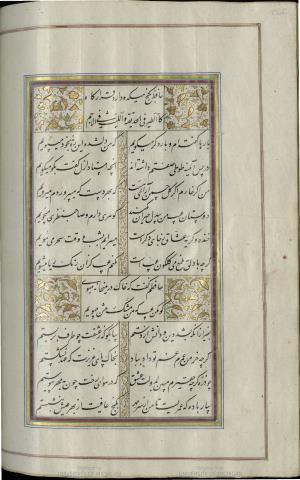 کتاب خواجه حافظ شیرازی به خط محمد ساوجی مورخ ۱۲۸۰ هجری قمری » تصویر 268