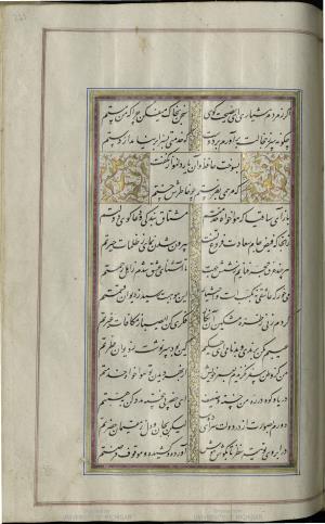 کتاب خواجه حافظ شیرازی به خط محمد ساوجی مورخ ۱۲۸۰ هجری قمری » تصویر 269