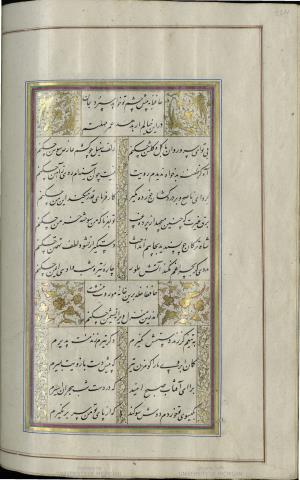 کتاب خواجه حافظ شیرازی به خط محمد ساوجی مورخ ۱۲۸۰ هجری قمری » تصویر 270