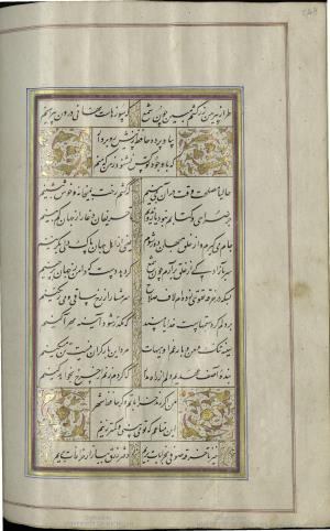 کتاب خواجه حافظ شیرازی به خط محمد ساوجی مورخ ۱۲۸۰ هجری قمری » تصویر 274