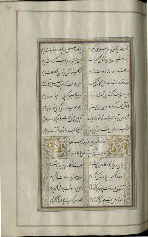 کتاب خواجه حافظ شیرازی به خط محمد ساوجی مورخ ۱۲۸۰ هجری قمری » تصویر 275