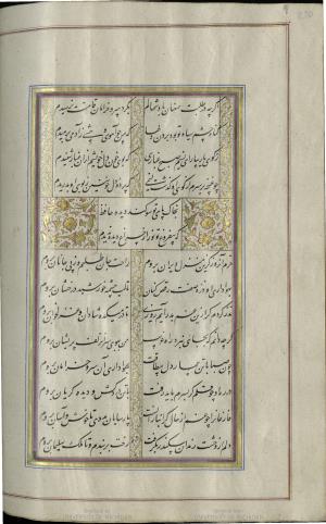 کتاب خواجه حافظ شیرازی به خط محمد ساوجی مورخ ۱۲۸۰ هجری قمری » تصویر 276
