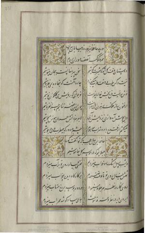 کتاب خواجه حافظ شیرازی به خط محمد ساوجی مورخ ۱۲۸۰ هجری قمری » تصویر 277