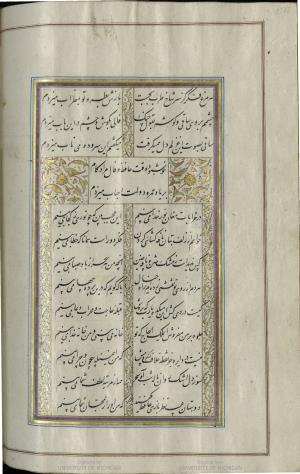 کتاب خواجه حافظ شیرازی به خط محمد ساوجی مورخ ۱۲۸۰ هجری قمری » تصویر 278