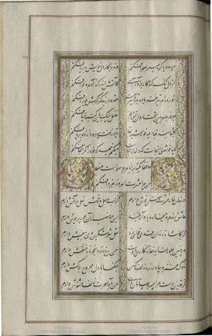 کتاب خواجه حافظ شیرازی به خط محمد ساوجی مورخ ۱۲۸۰ هجری قمری » تصویر 279