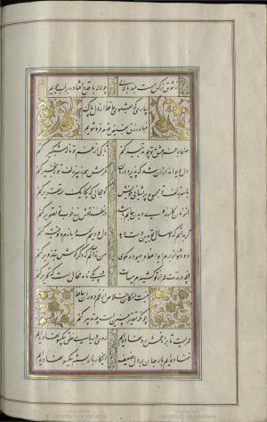 کتاب خواجه حافظ شیرازی به خط محمد ساوجی مورخ ۱۲۸۰ هجری قمری » تصویر 284
