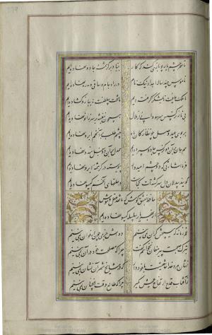 کتاب خواجه حافظ شیرازی به خط محمد ساوجی مورخ ۱۲۸۰ هجری قمری » تصویر 285