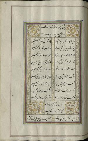 کتاب خواجه حافظ شیرازی به خط محمد ساوجی مورخ ۱۲۸۰ هجری قمری » تصویر 287