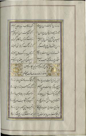 کتاب خواجه حافظ شیرازی به خط محمد ساوجی مورخ ۱۲۸۰ هجری قمری » تصویر 288