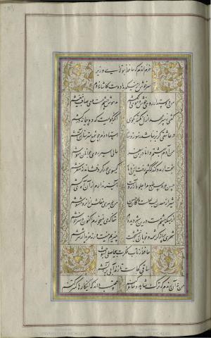 کتاب خواجه حافظ شیرازی به خط محمد ساوجی مورخ ۱۲۸۰ هجری قمری » تصویر 289