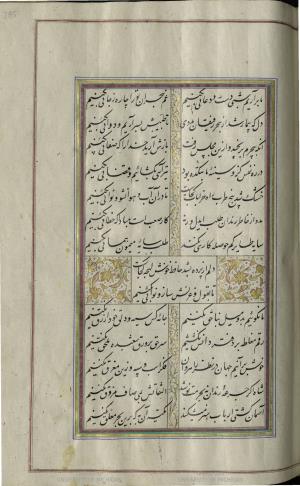 کتاب خواجه حافظ شیرازی به خط محمد ساوجی مورخ ۱۲۸۰ هجری قمری » تصویر 291