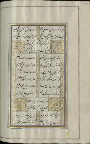 کتاب خواجه حافظ شیرازی به خط محمد ساوجی مورخ ۱۲۸۰ هجری قمری » تصویر 292