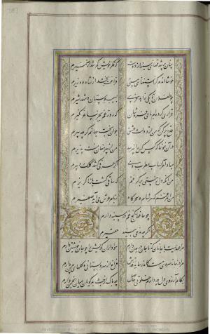 کتاب خواجه حافظ شیرازی به خط محمد ساوجی مورخ ۱۲۸۰ هجری قمری » تصویر 293