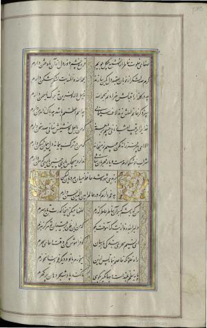 کتاب خواجه حافظ شیرازی به خط محمد ساوجی مورخ ۱۲۸۰ هجری قمری » تصویر 294