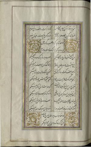 کتاب خواجه حافظ شیرازی به خط محمد ساوجی مورخ ۱۲۸۰ هجری قمری » تصویر 295