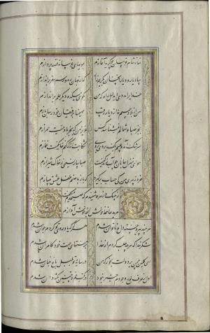 کتاب خواجه حافظ شیرازی به خط محمد ساوجی مورخ ۱۲۸۰ هجری قمری » تصویر 296