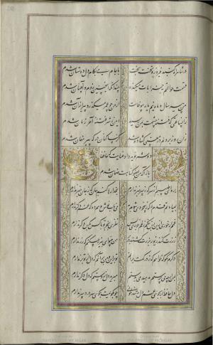 کتاب خواجه حافظ شیرازی به خط محمد ساوجی مورخ ۱۲۸۰ هجری قمری » تصویر 297