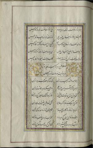 کتاب خواجه حافظ شیرازی به خط محمد ساوجی مورخ ۱۲۸۰ هجری قمری » تصویر 299