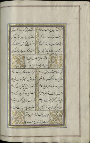 کتاب خواجه حافظ شیرازی به خط محمد ساوجی مورخ ۱۲۸۰ هجری قمری » تصویر 304