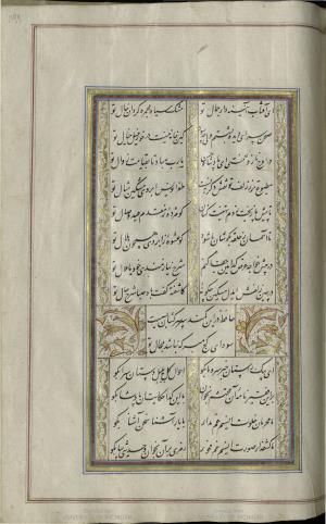 کتاب خواجه حافظ شیرازی به خط محمد ساوجی مورخ ۱۲۸۰ هجری قمری » تصویر 305