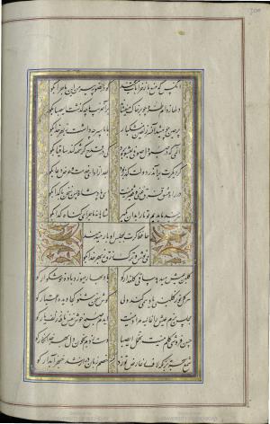 کتاب خواجه حافظ شیرازی به خط محمد ساوجی مورخ ۱۲۸۰ هجری قمری » تصویر 306