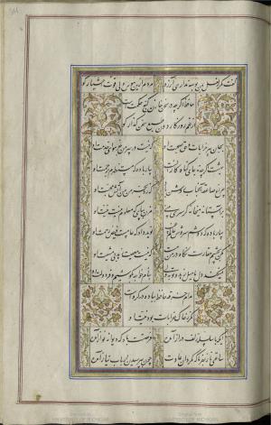 کتاب خواجه حافظ شیرازی به خط محمد ساوجی مورخ ۱۲۸۰ هجری قمری » تصویر 307