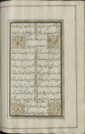 کتاب خواجه حافظ شیرازی به خط محمد ساوجی مورخ ۱۲۸۰ هجری قمری » تصویر 310
