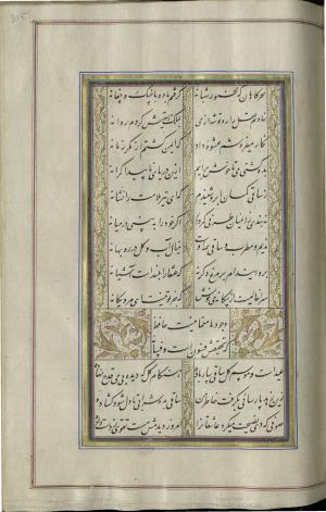 کتاب خواجه حافظ شیرازی به خط محمد ساوجی مورخ ۱۲۸۰ هجری قمری » تصویر 311