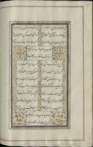 کتاب خواجه حافظ شیرازی به خط محمد ساوجی مورخ ۱۲۸۰ هجری قمری » تصویر 312