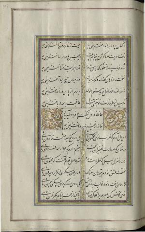 کتاب خواجه حافظ شیرازی به خط محمد ساوجی مورخ ۱۲۸۰ هجری قمری » تصویر 313